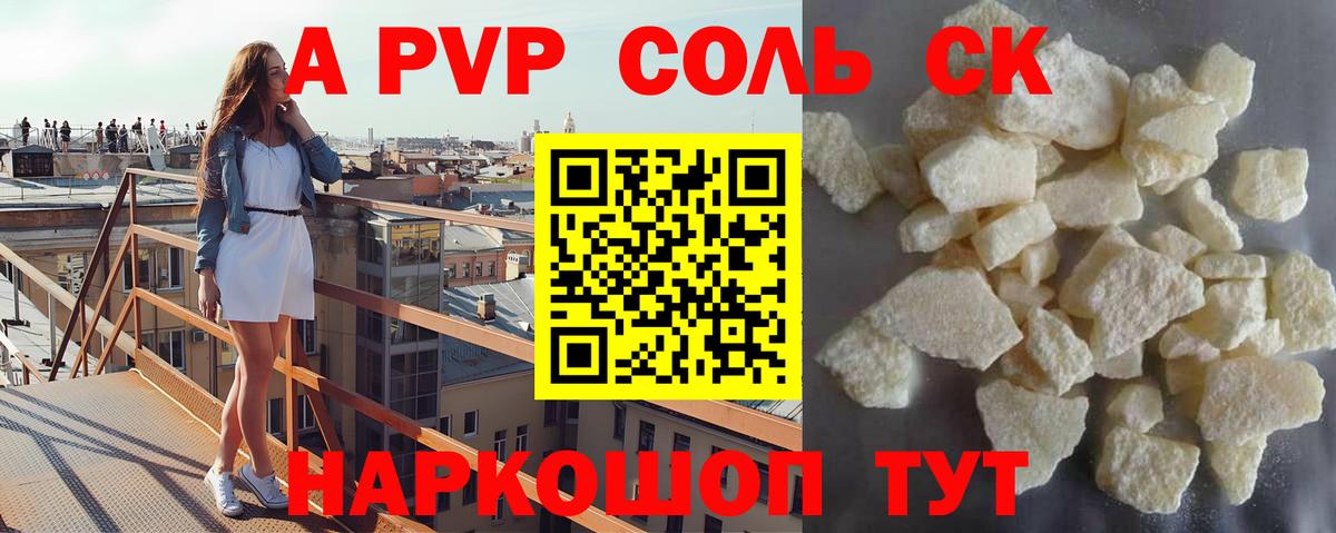 Альфа ПВП Соль  A PVP VHQ  Alfa_PVP  Вход с VPN  Ноябрьск 