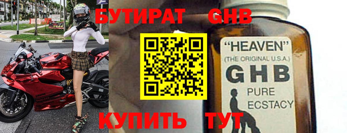 Бутират BDO  Бутират  Ноябрьск  Вход с VPN 