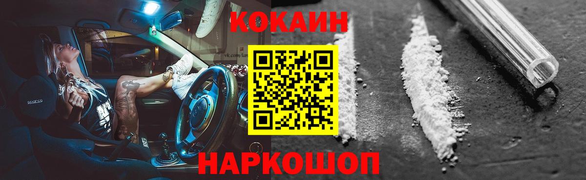 COCAIN Колумбийский  Вход с VPN  КОКАИН  купить   Ноябрьск 