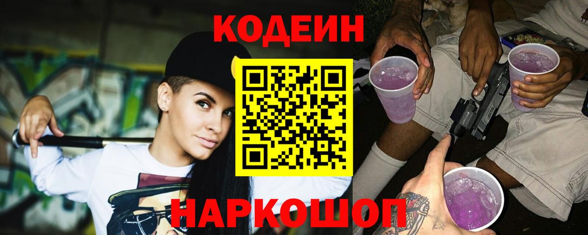 Ноябрьск  Кодеиновый сироп Lean напиток Lean (лин)  Вход с VPN  Кодеиновый сироп Lean напиток Lean (лин) 