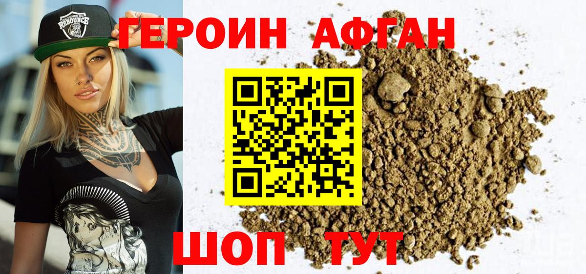 Героин  ГЕРОИН Афган  Вход с VPN  Ноябрьск 
