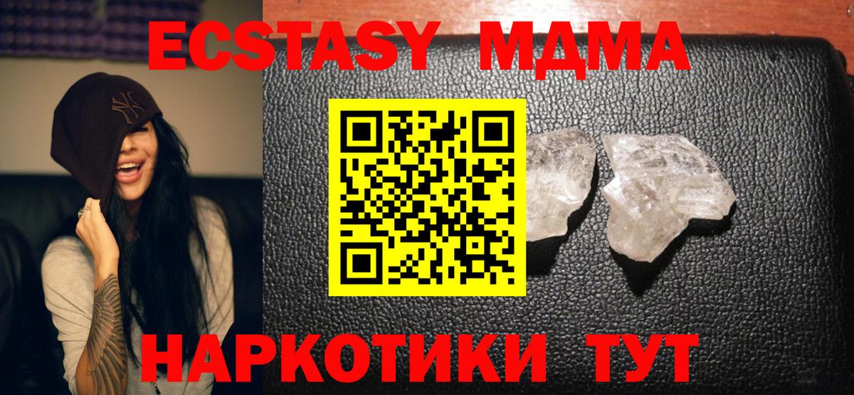 МДМА кристаллы  MDMA  МДМА crystal  Ноябрьск  Вход с VPN 
