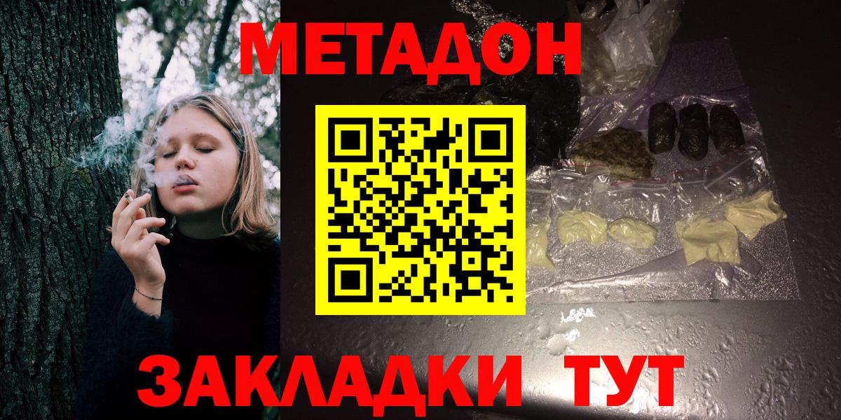 МЕТАДОН methadone Ноябрьск