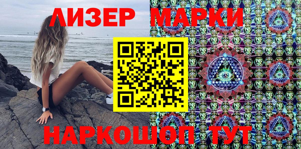 Марки 25I-NBOMe 1,5мг Ноябрьск